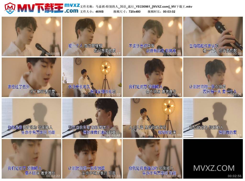 马嘉祺-特别的人_国语_流行_YEC00961